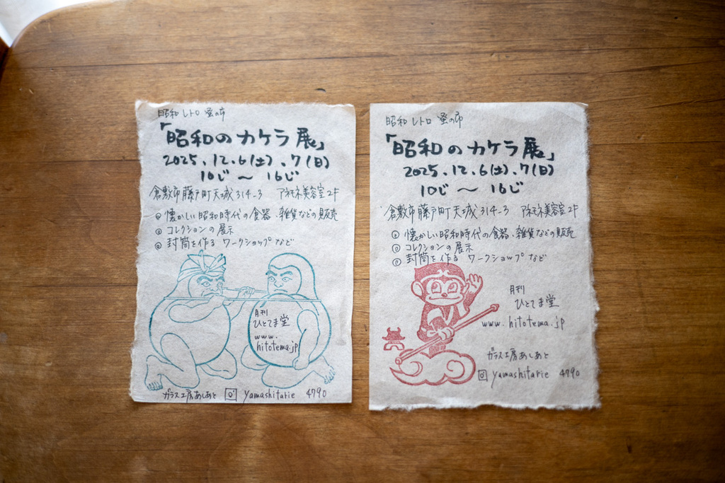 イベントちらし